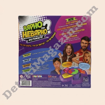 Вярно или Невярно Ultimate
